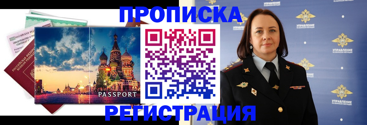 временная регистрация недорого в Белебее