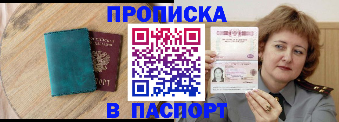 временная регистрация в квартире в Белебее