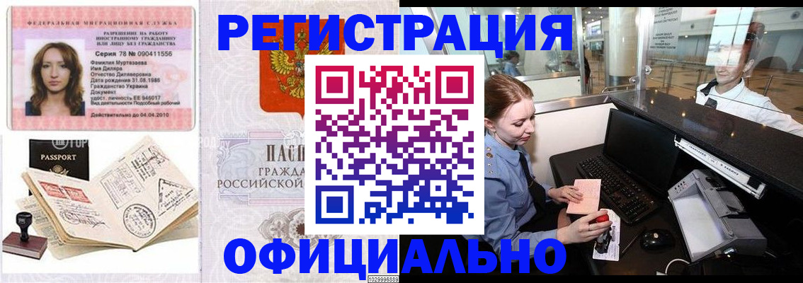 временная регистрация купить в Белебее