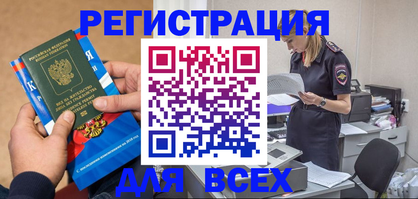 временная регистрация в квартире в Белебее