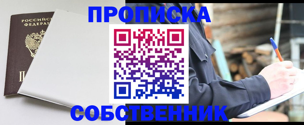 временная регистрация недорого в Белебее